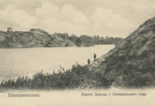Где отдыхали в Екатеринославе раньше